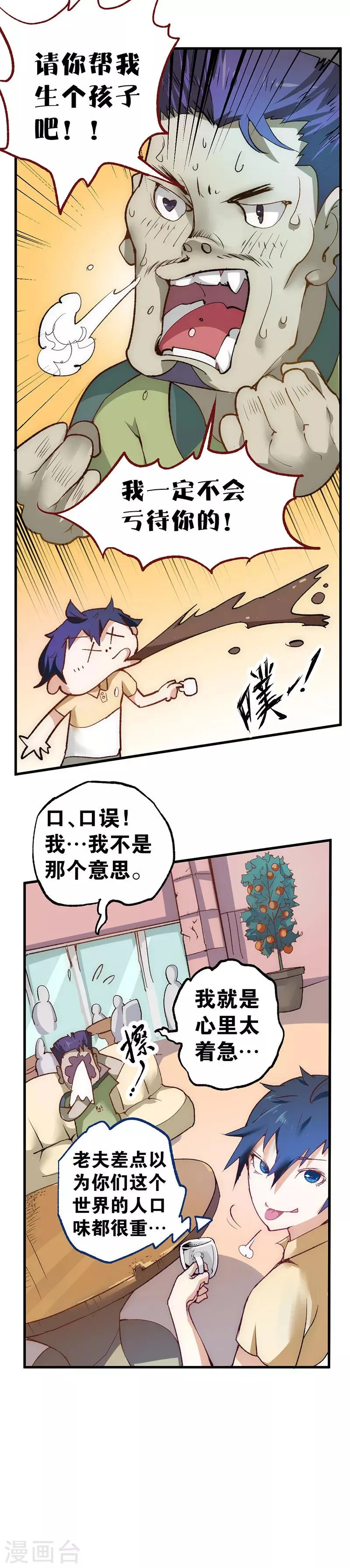 最强妖孽战神免费阅读漫画,第9话 追讨3图