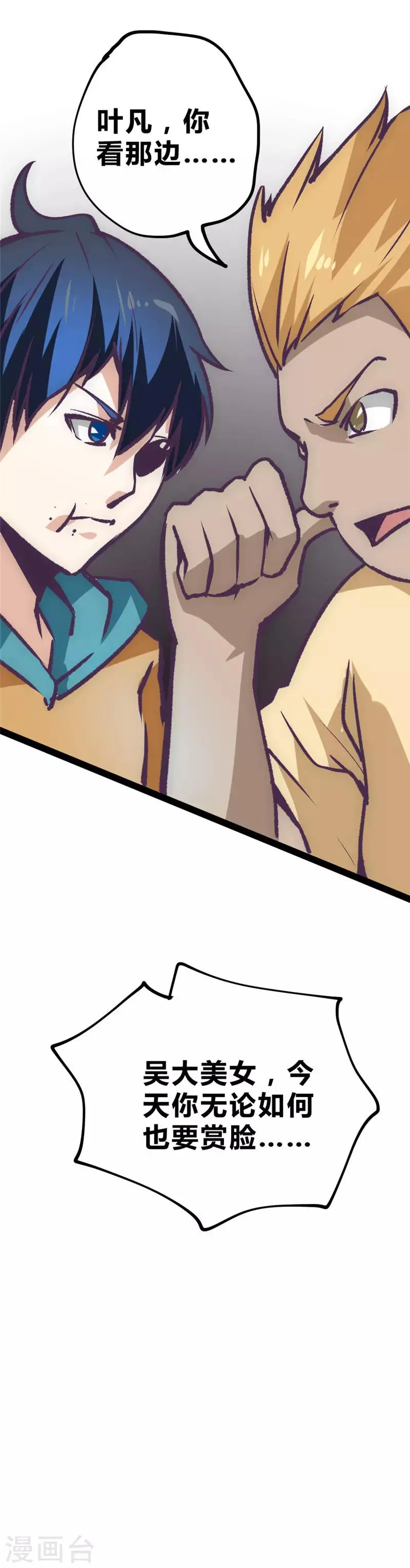 最强妖孽战神免费阅读漫画,第23话 回归校园5图