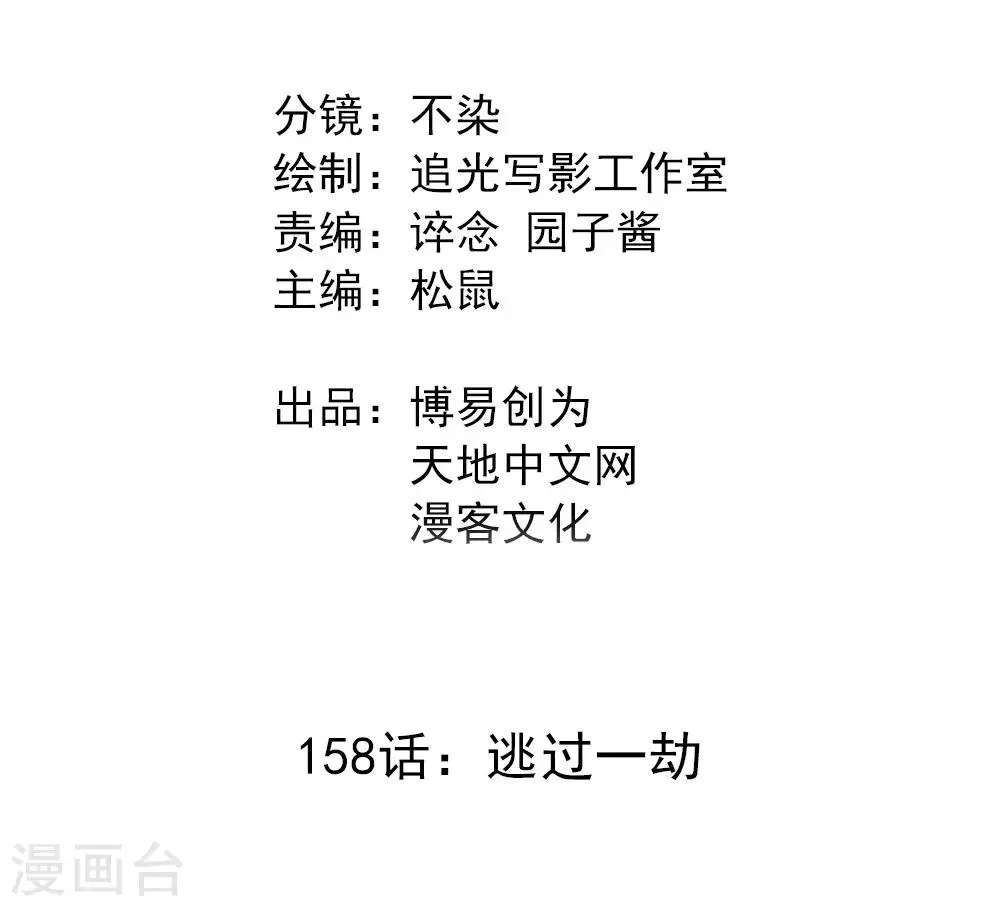 最强妖孽保镖漫画,第158话 逃过一劫2图