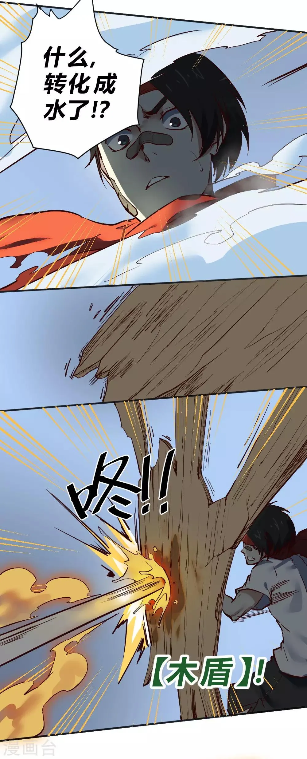 最强妖孽兵王楚枫免费阅读笔趣阁漫画,第113话 三昧真火5图