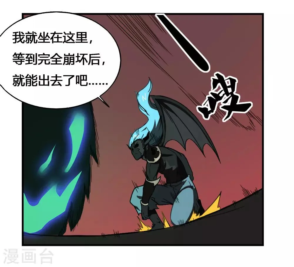最强妖孽战神免费阅读漫画,第179话 坠日星陨5图