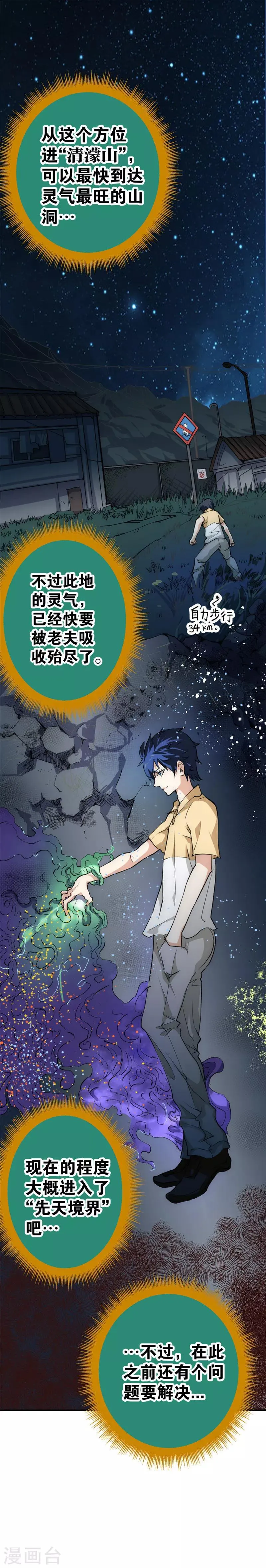 最强妖孽战神免费阅读漫画,第13话 暂住2图