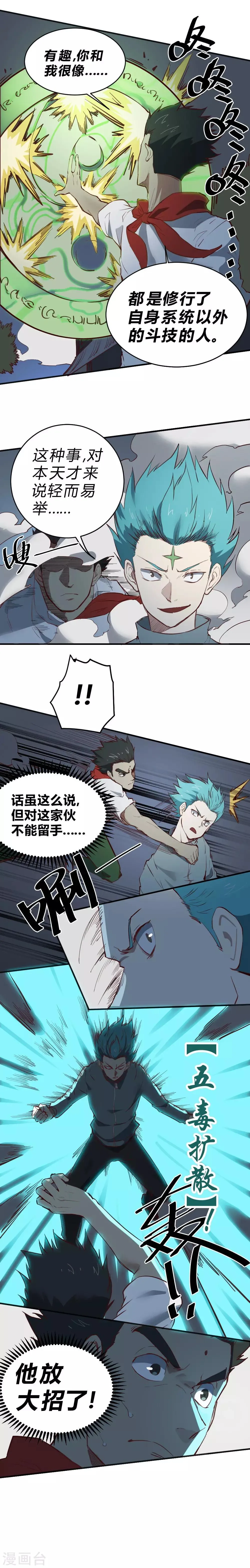 最强妖孽战神免费阅读漫画,第107话 比赛开始4图