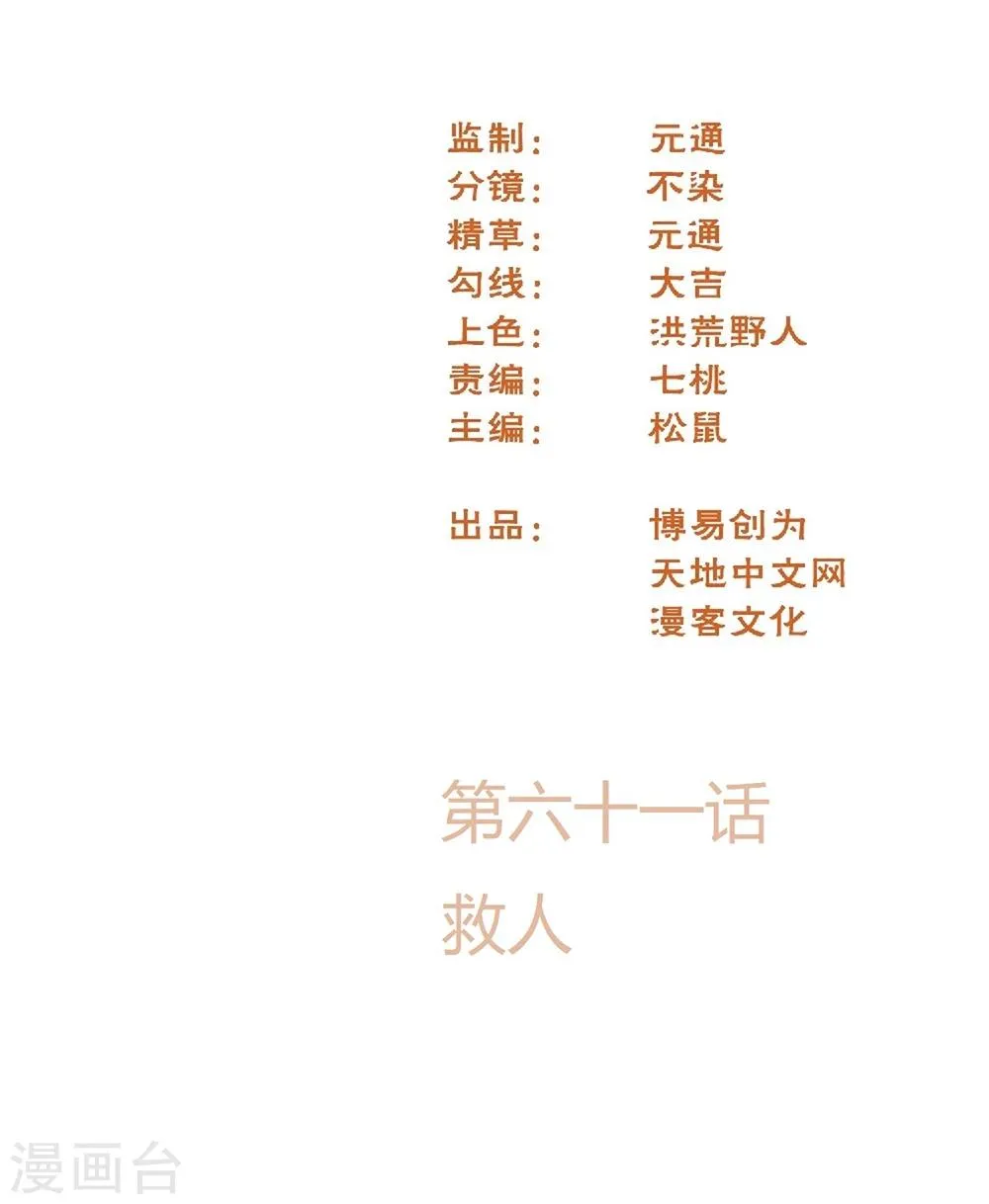 最强妖孽兵王楚枫免费阅读笔趣阁漫画,第61话 救人2图