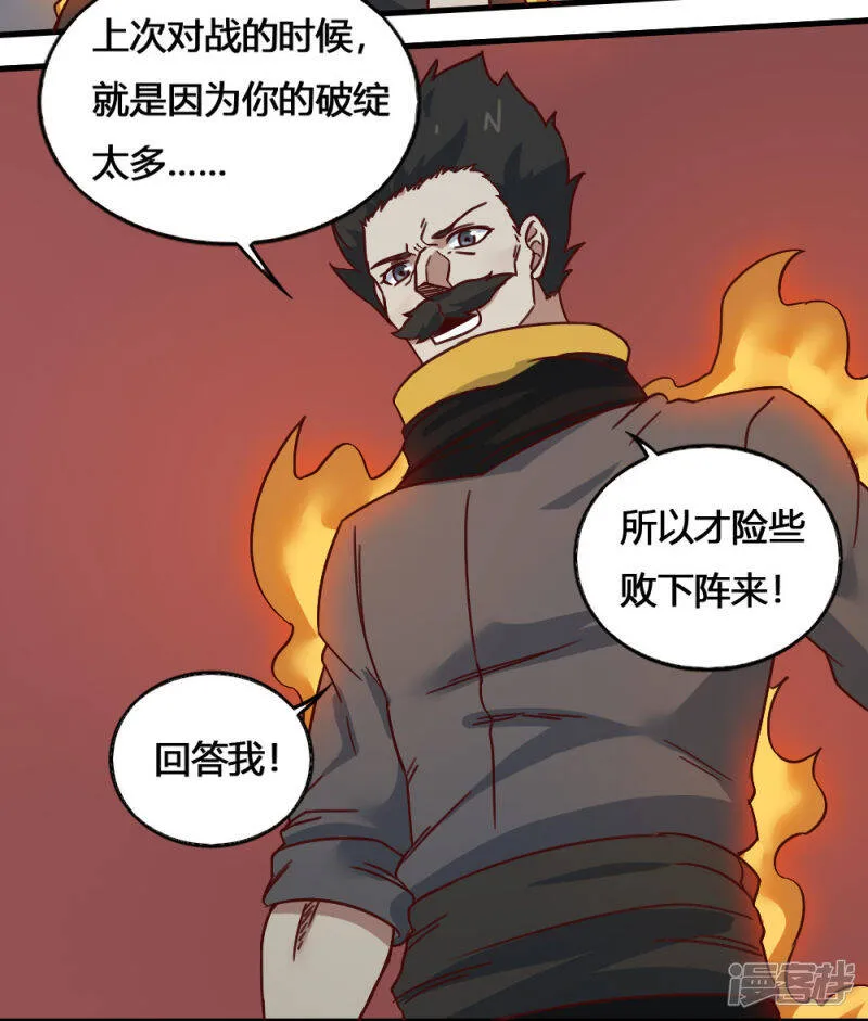 最强妖孽战神免费阅读漫画,第197话 薪火相传5图