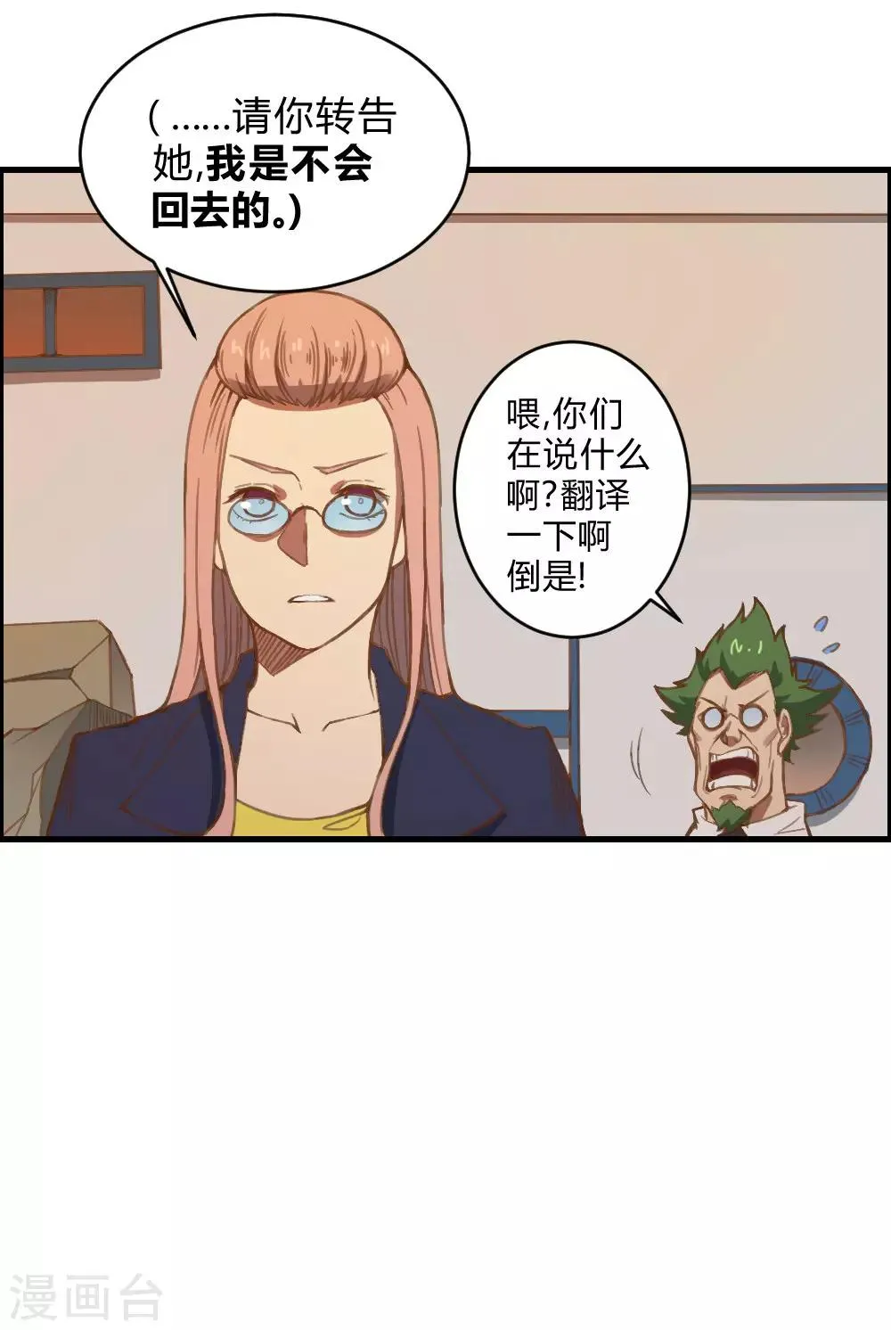 最强妖孽战神免费阅读漫画,第136话 英雄救美4图