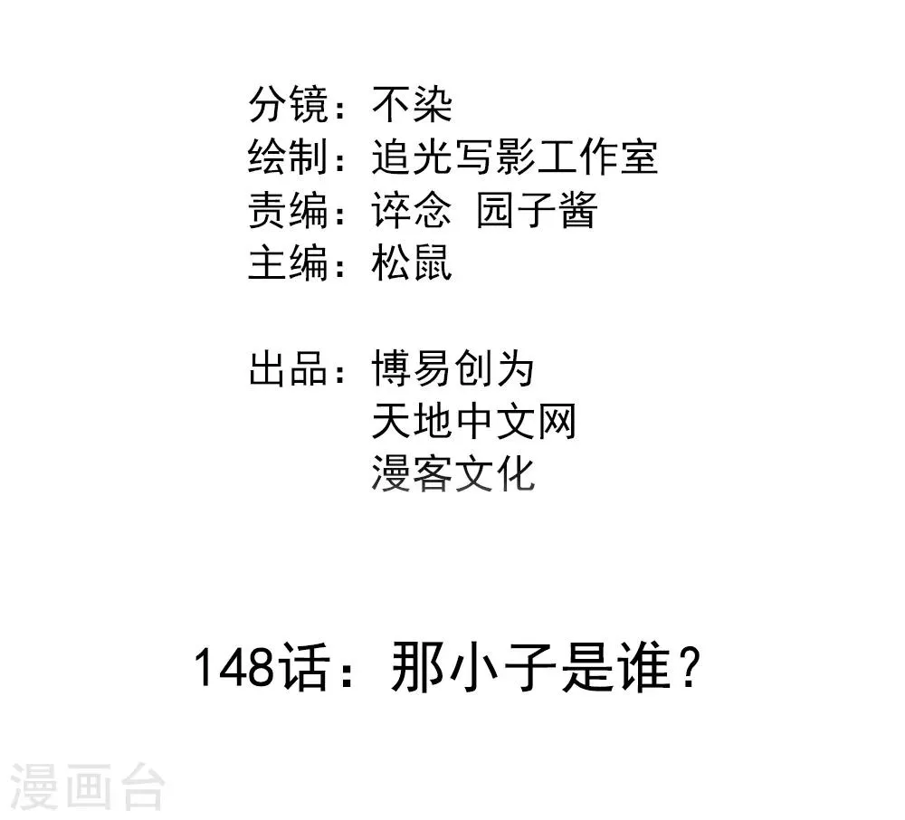 最强妖孽战神免费阅读漫画,第148话 那小子是谁？2图