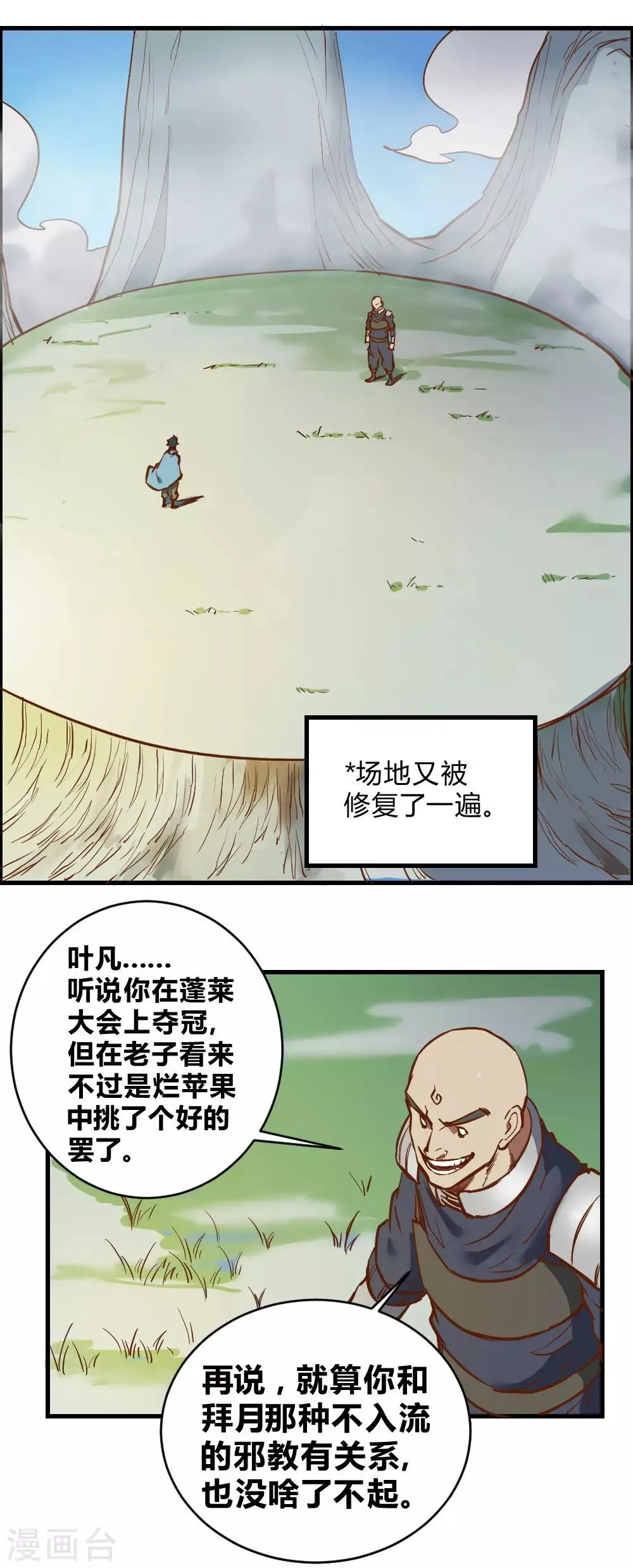 最强妖孽战神免费阅读漫画,第116话 二招毙命4图
