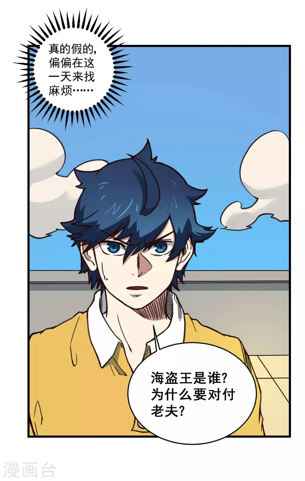 最强妖孽兵王楚枫免费阅读笔趣阁漫画,第152话 危急时刻3图