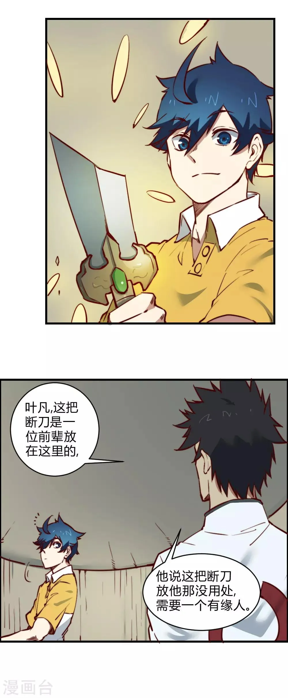 最强妖孽兵王楚枫免费阅读漫画,第124话 断刀5图