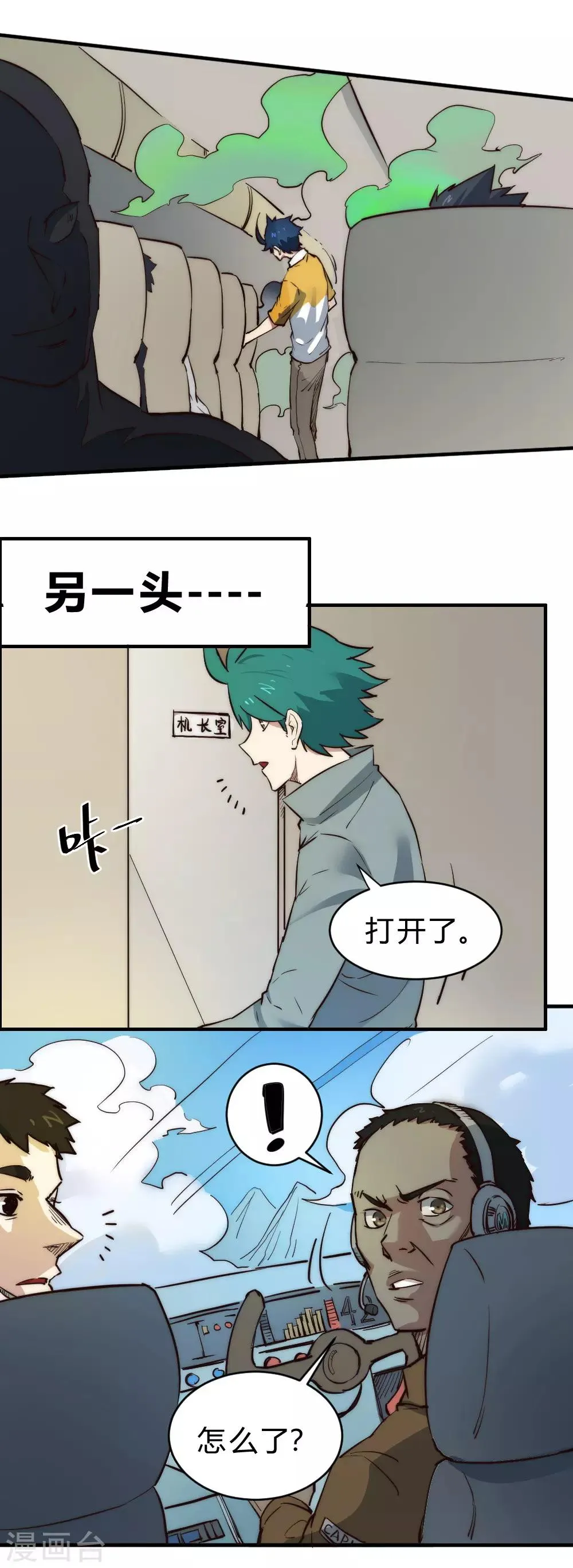 最强妖孽战神免费阅读漫画,第97话 最后的18分钟！5图