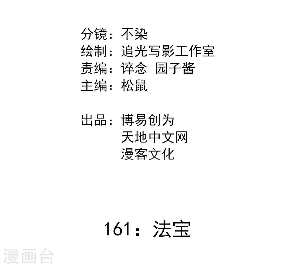 最强妖孽叶凡小说去哪里看漫画,第161话 法宝2图