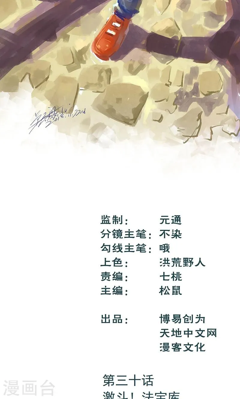 最强妖孽兵王楚枫免费阅读笔趣阁漫画,第30话 激斗！法宝库2图