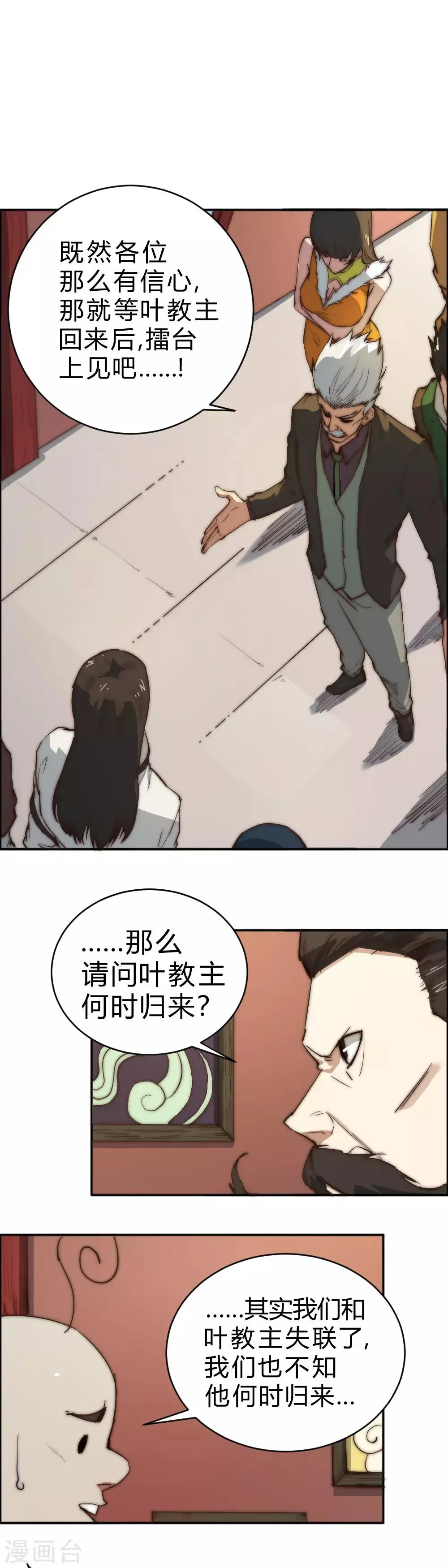 最强妖孽兵王叶秋小白龙免费阅读漫画,第85话 法术比赛4图