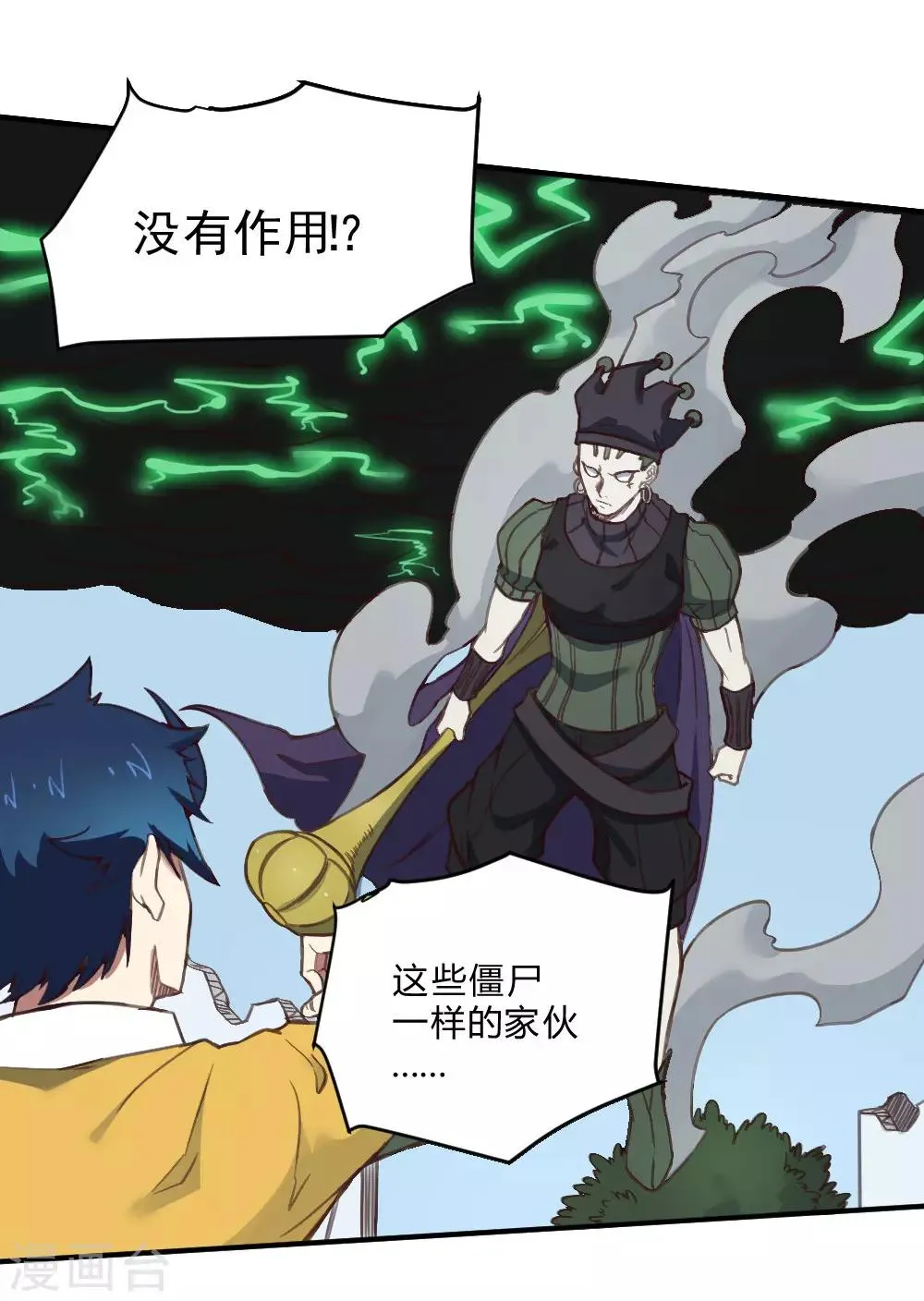 最强妖孽完整版免费观看漫画,第143话 助力3图