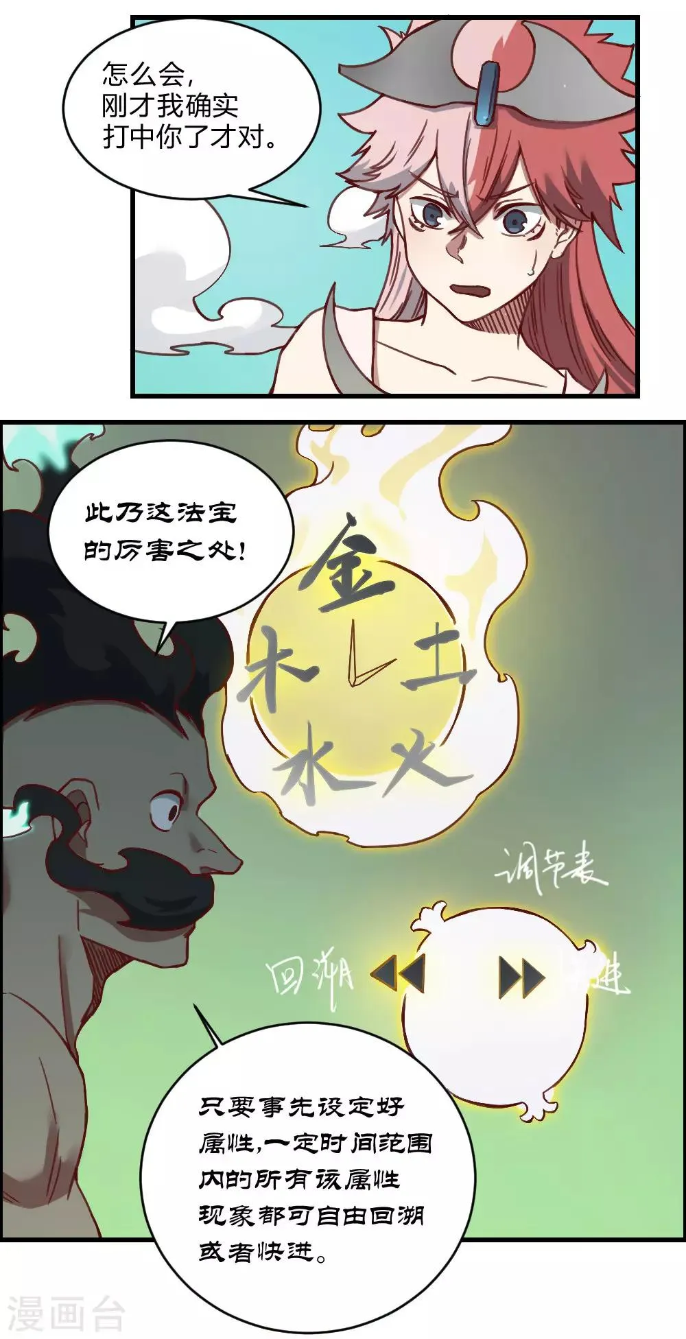 最强妖孽战神免费阅读漫画,第159话 爷爷来了4图