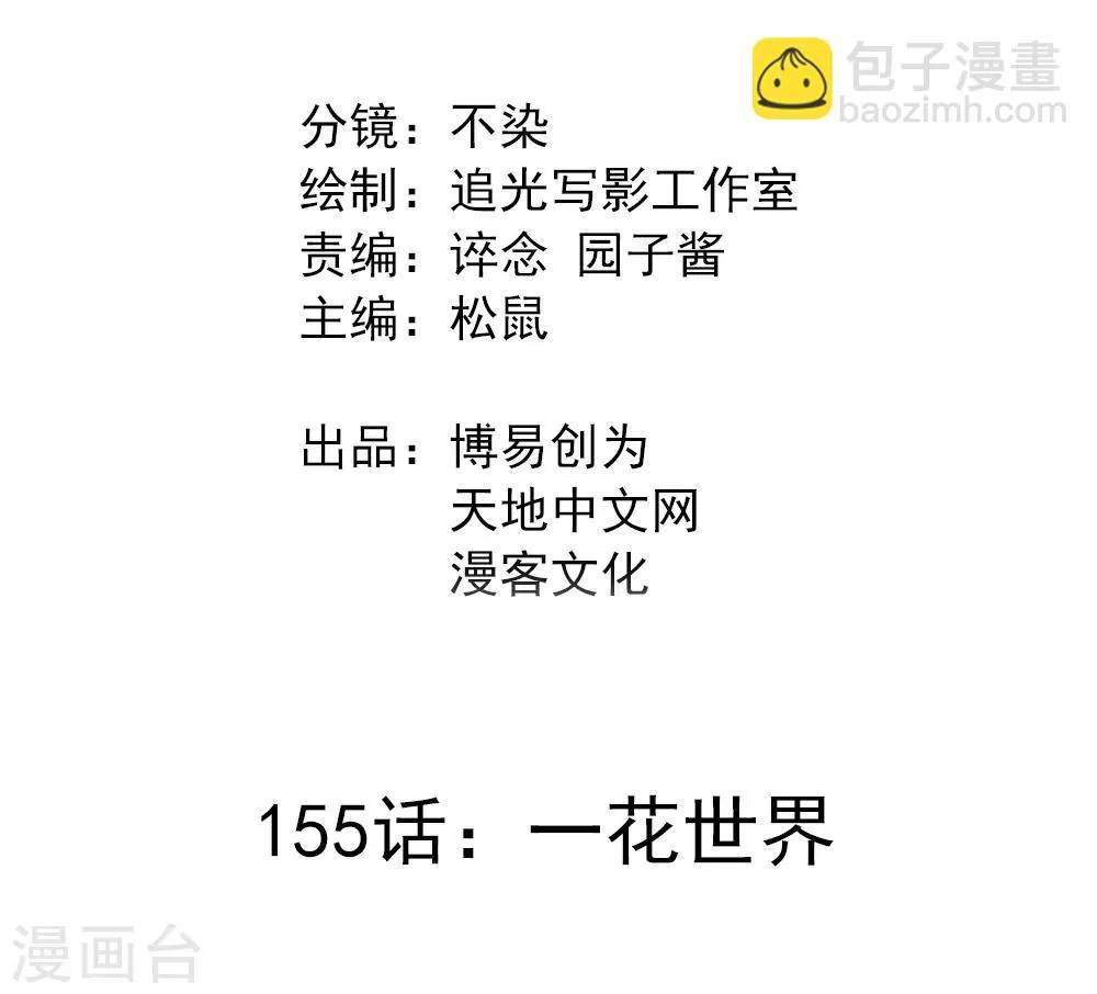 最强妖孽战神免费阅读漫画,第155话 一花世界2图