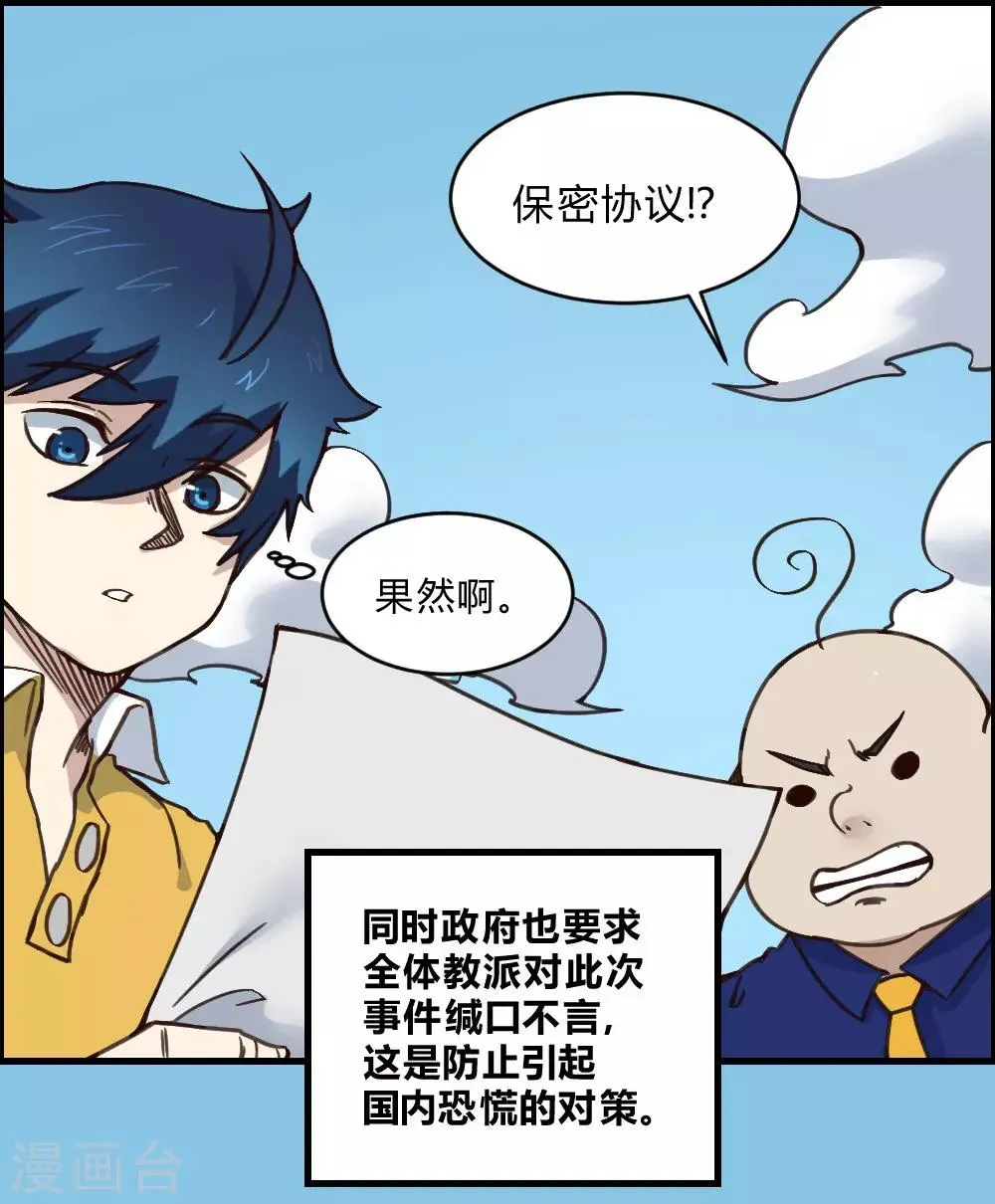 最强妖孽战神免费阅读漫画,第148话 那小子是谁？5图