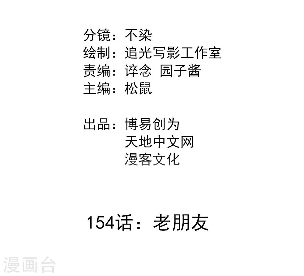 最强妖孽战神免费阅读漫画,第154话 老朋友2图