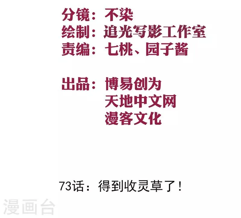 最强妖孽叶凡小说去哪里看漫画,第73话 得到收灵草了！1图