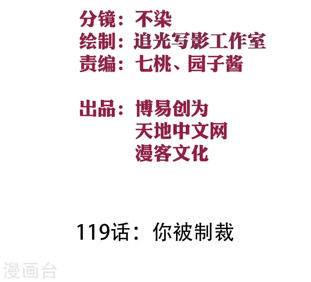 最强妖孽战神免费阅读漫画,第119话 你被制裁2图