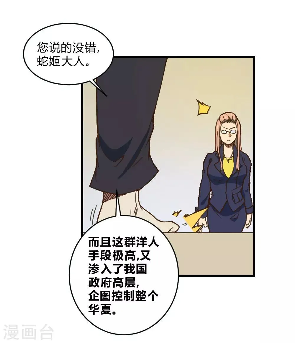 最强妖孽兵王楚枫免费阅读漫画,第151话 阻碍5图
