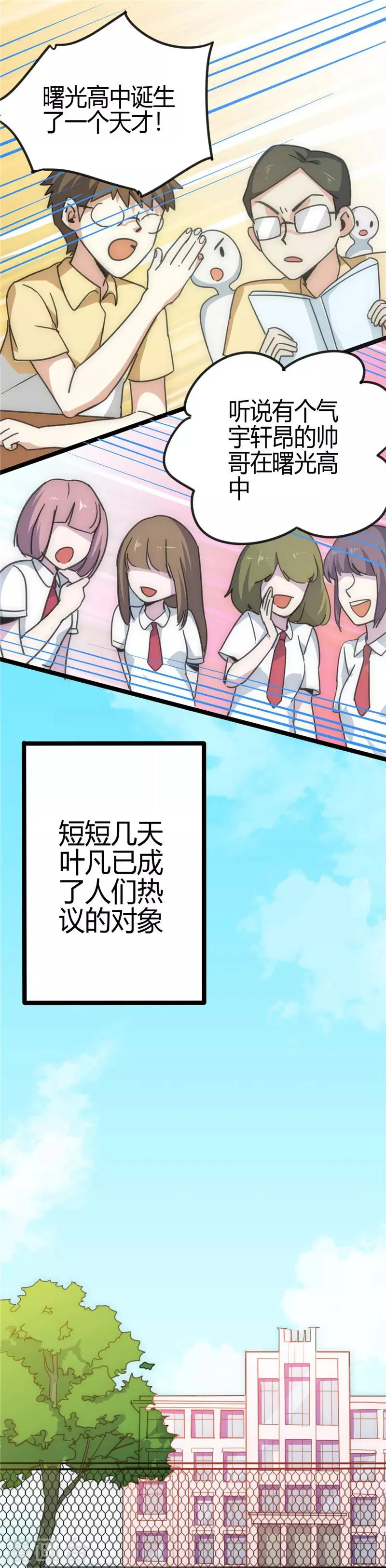 最强妖孽战神免费阅读漫画,第15话 校花4图