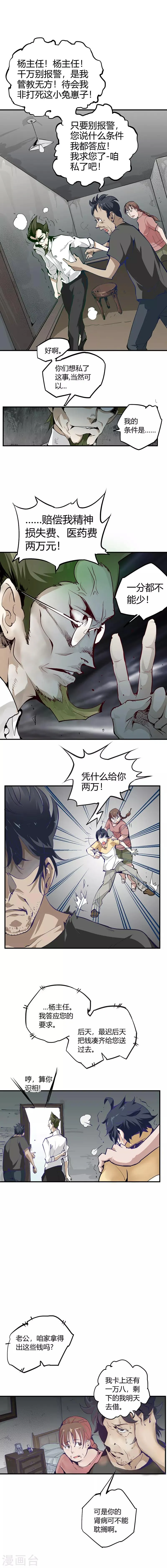 最强妖孽兵王楚枫免费阅读笔趣阁漫画,第3话 妖气3图