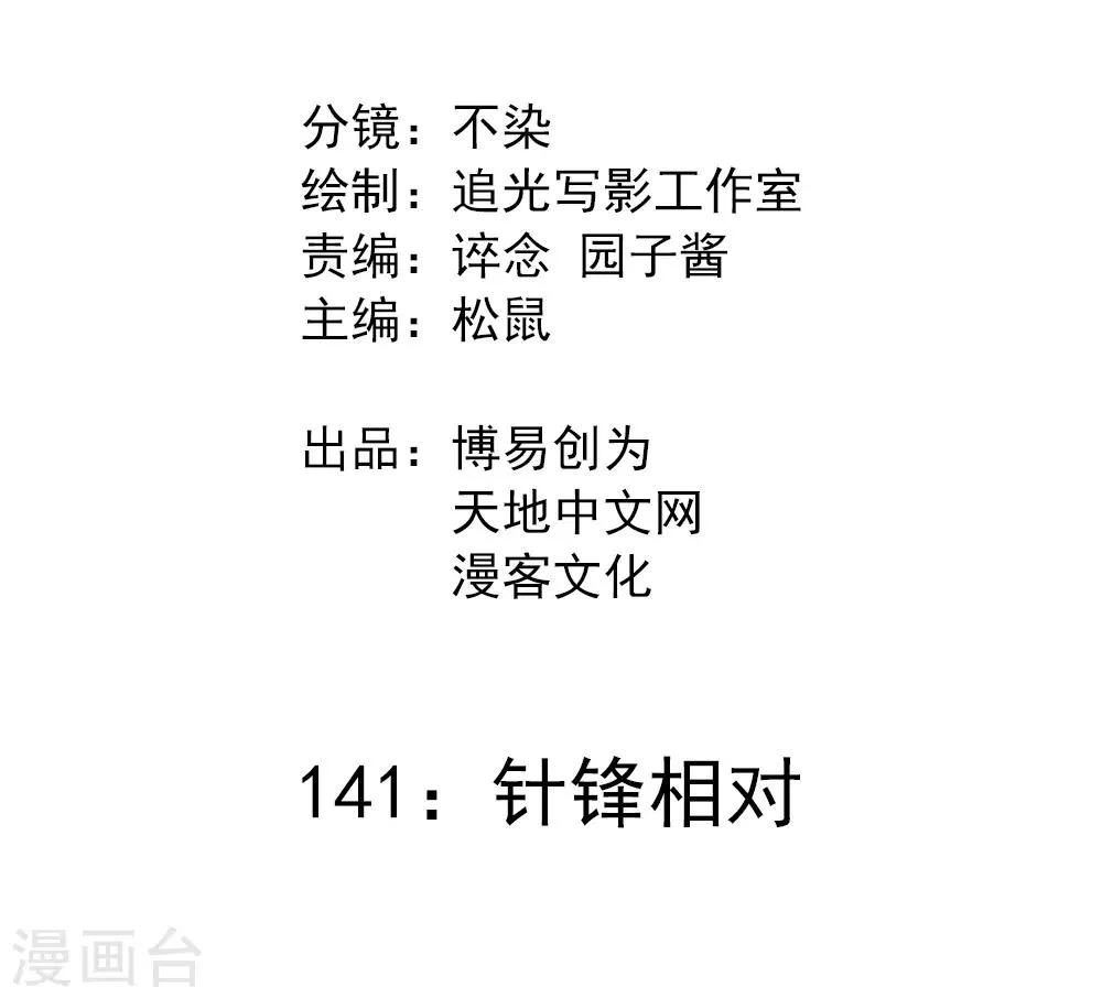 最强妖孽特种兵王百度百科漫画,第141话 针锋相对2图