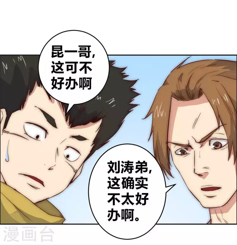 最强妖孽战神免费阅读漫画,第66话 我想请你去我家坐坐3图