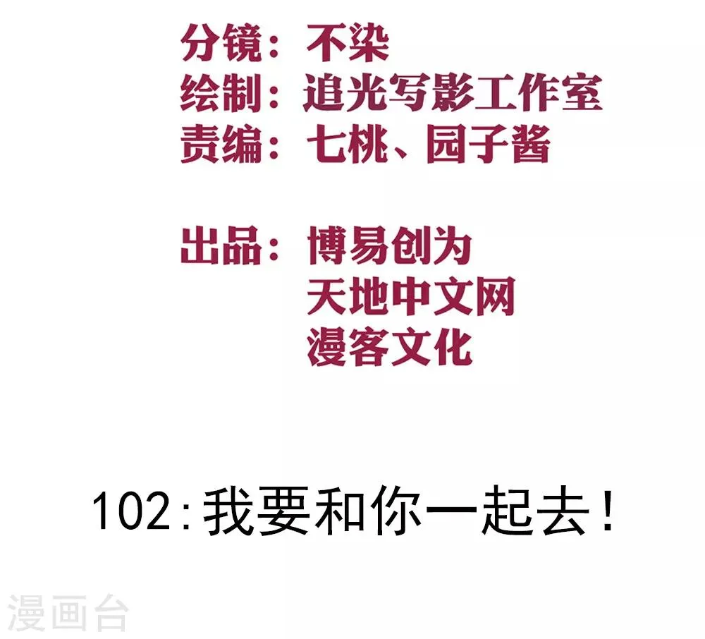 最强妖孽叶凡小说去哪里看漫画,第102话 我要和你一起去！2图