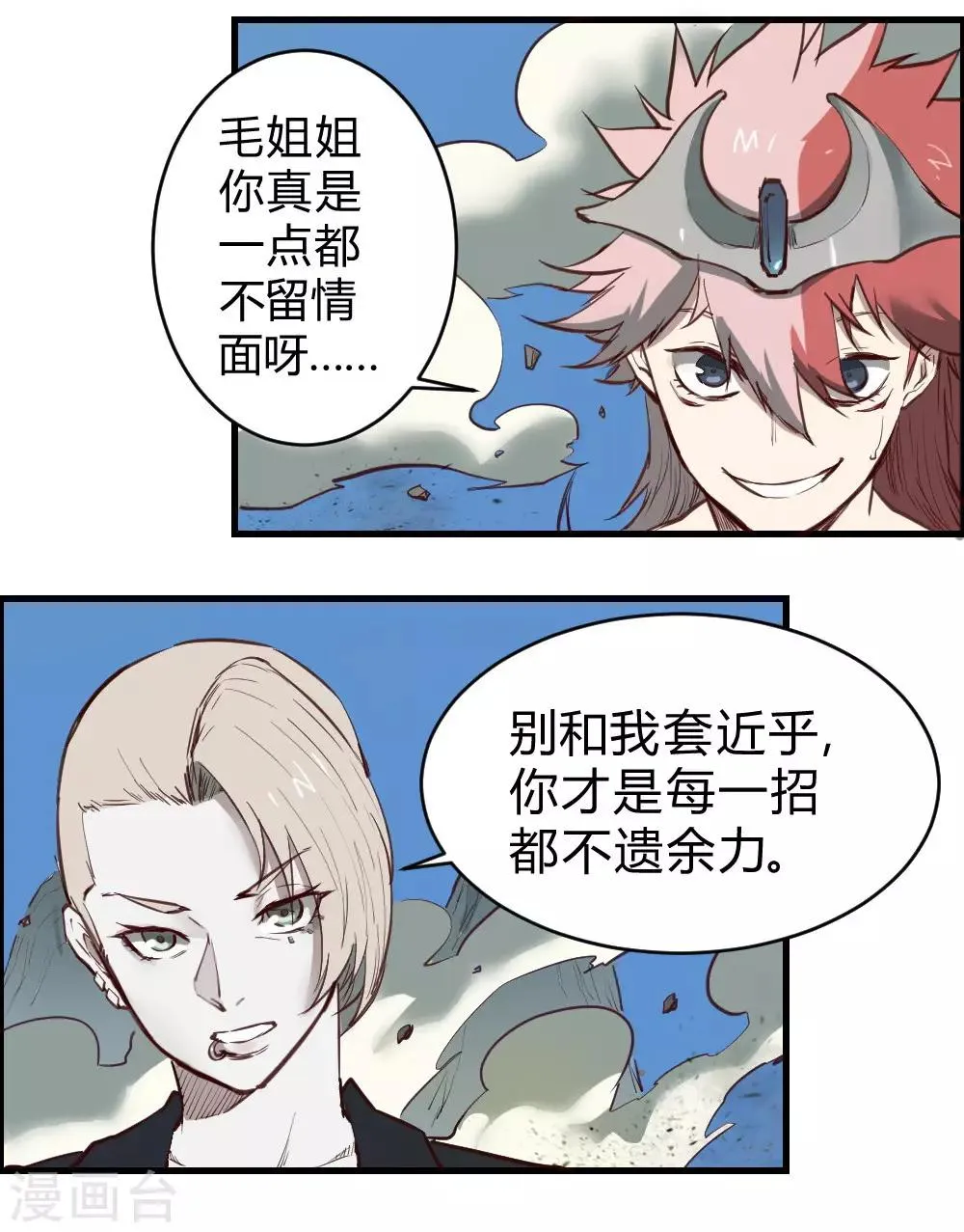 最强妖孽兵王楚枫免费阅读笔趣阁漫画,第112话 神仙打架4图