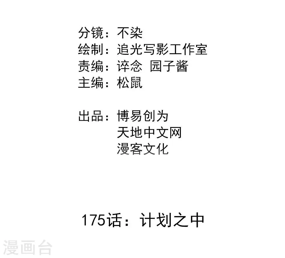 最强妖孽战神免费阅读漫画,第175话 计划之中2图