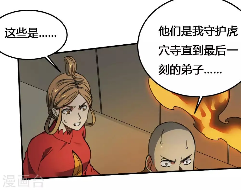 最强妖孽战神免费阅读漫画,第172话 本性暴露4图