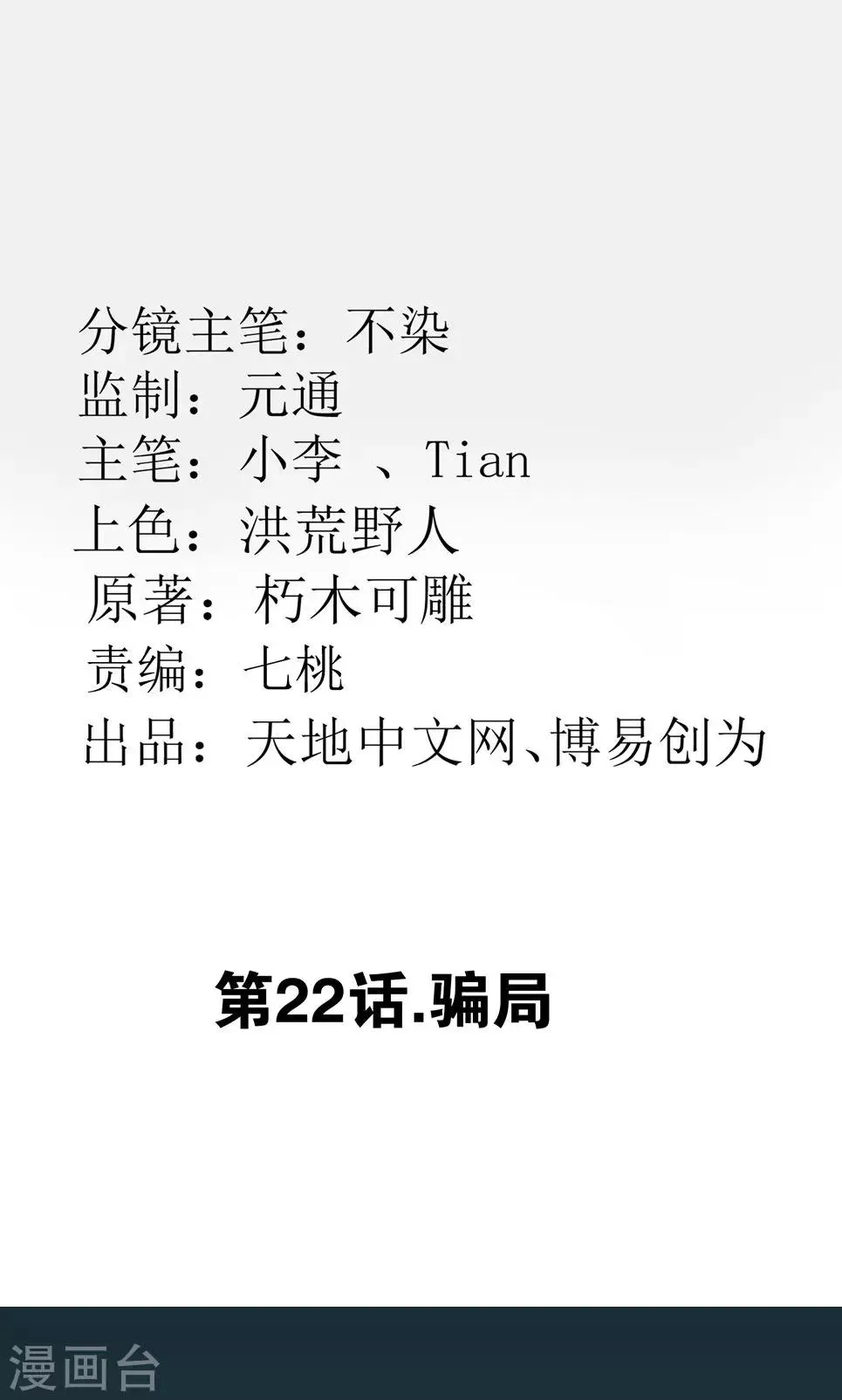 最强妖孽战神免费阅读漫画,第22话 骗局2图