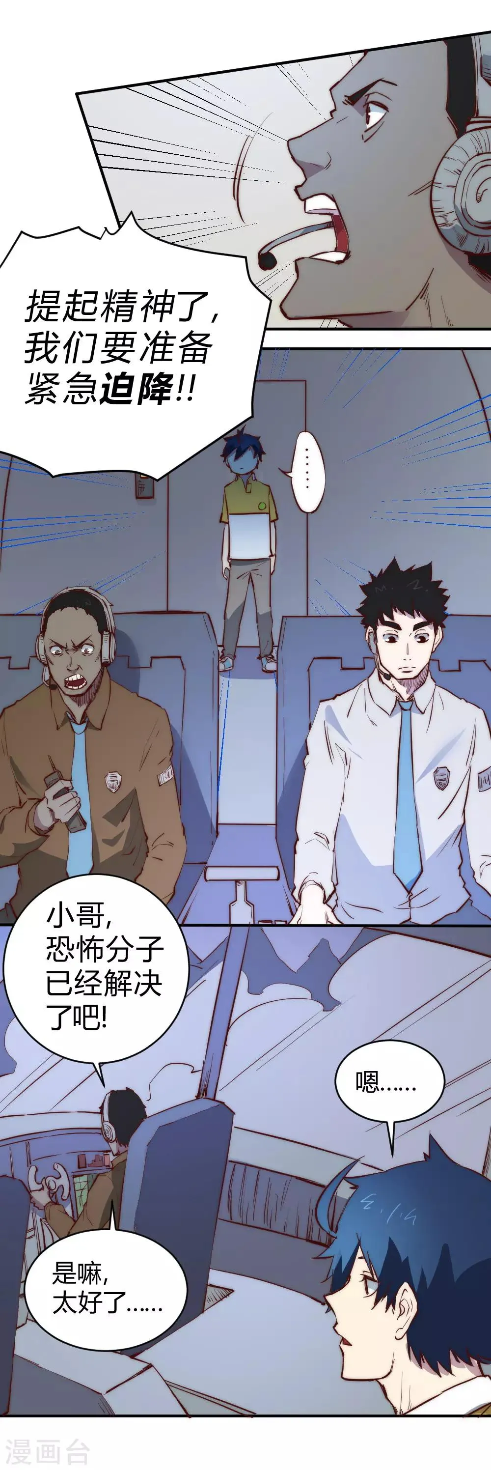 最强妖孽战神免费阅读漫画,第101话 起死回生？5图