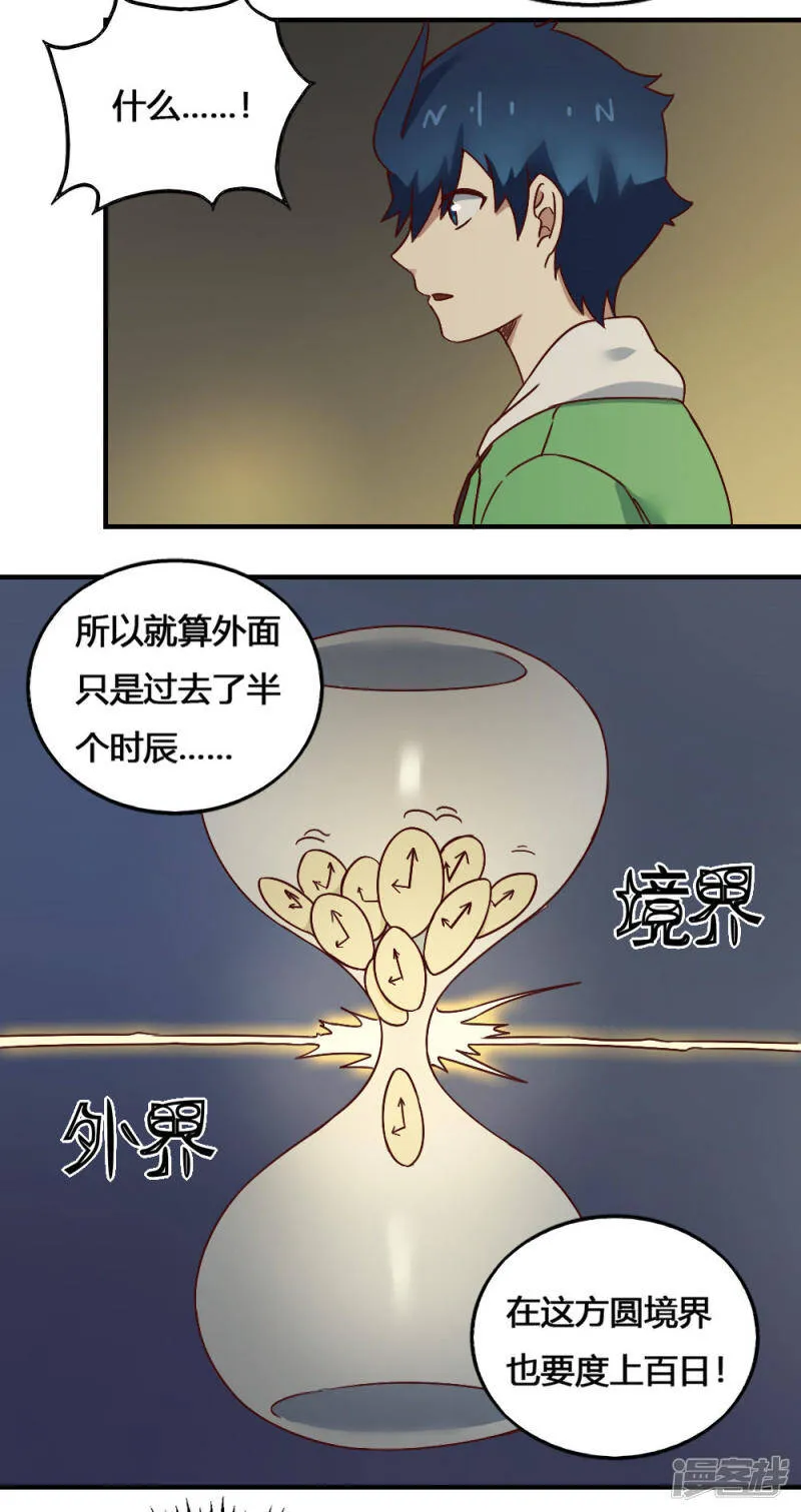 最强妖孽兵王楚枫免费阅读漫画,第204话 试炼开始4图