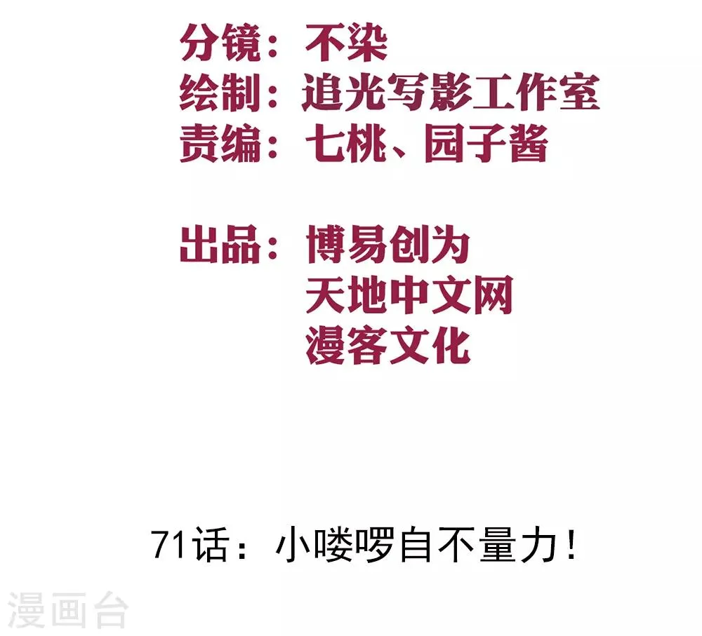 最强妖孽兵王叶秋小白龙免费阅读漫画,第71话 小喽啰自不量力！2图