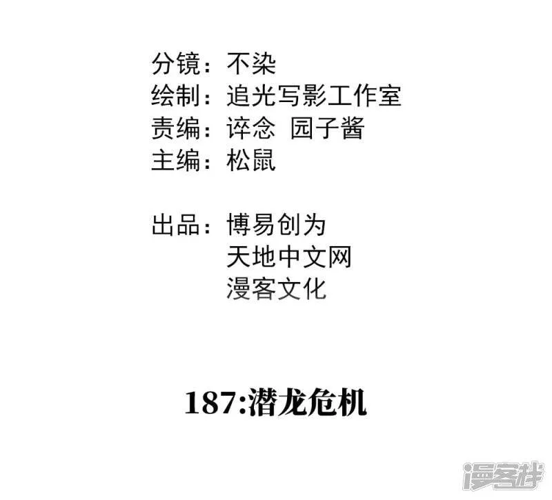 最强妖孽战神免费阅读漫画,第187话 潜龙危机2图