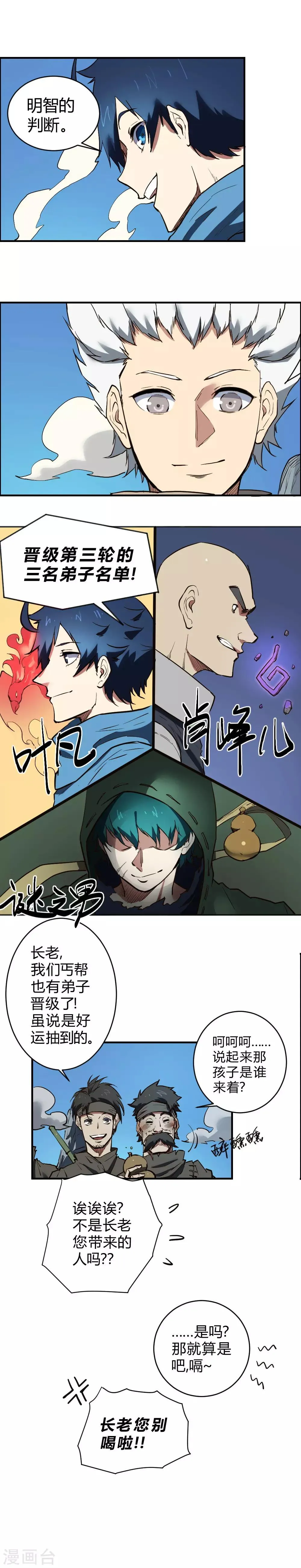最强妖孽战神免费阅读漫画,第111话 老和尚3图