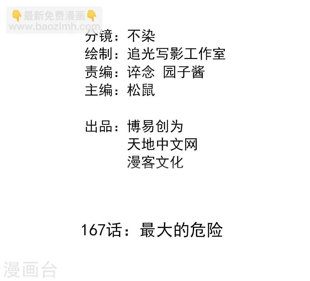 最强妖孽战神免费阅读漫画,第167话 最大的危险2图