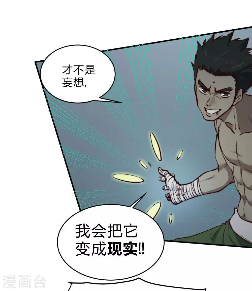 最强妖孽战神免费阅读漫画,第130话 王者之怒3图