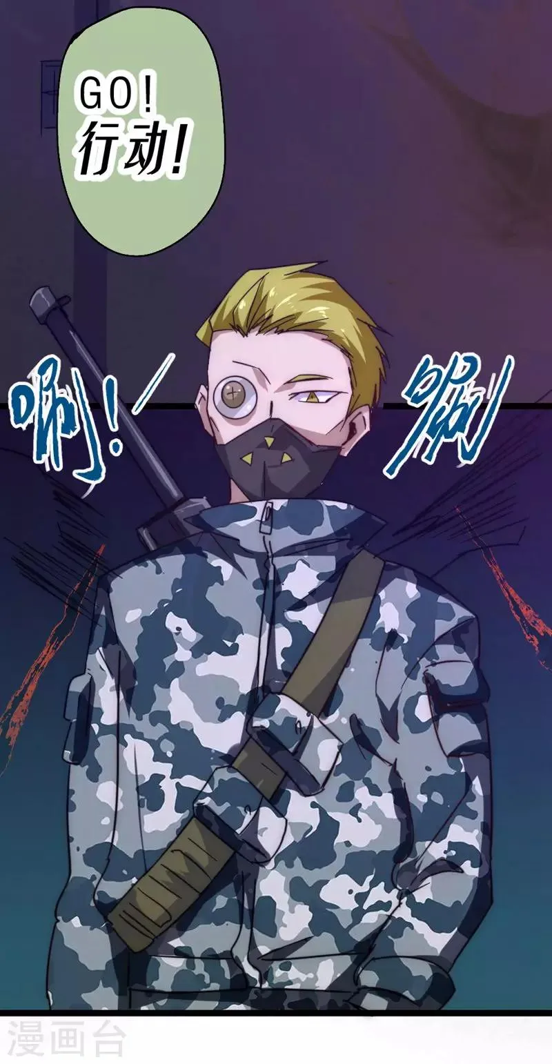 最强妖孽战神免费阅读漫画,番外7 突袭4图