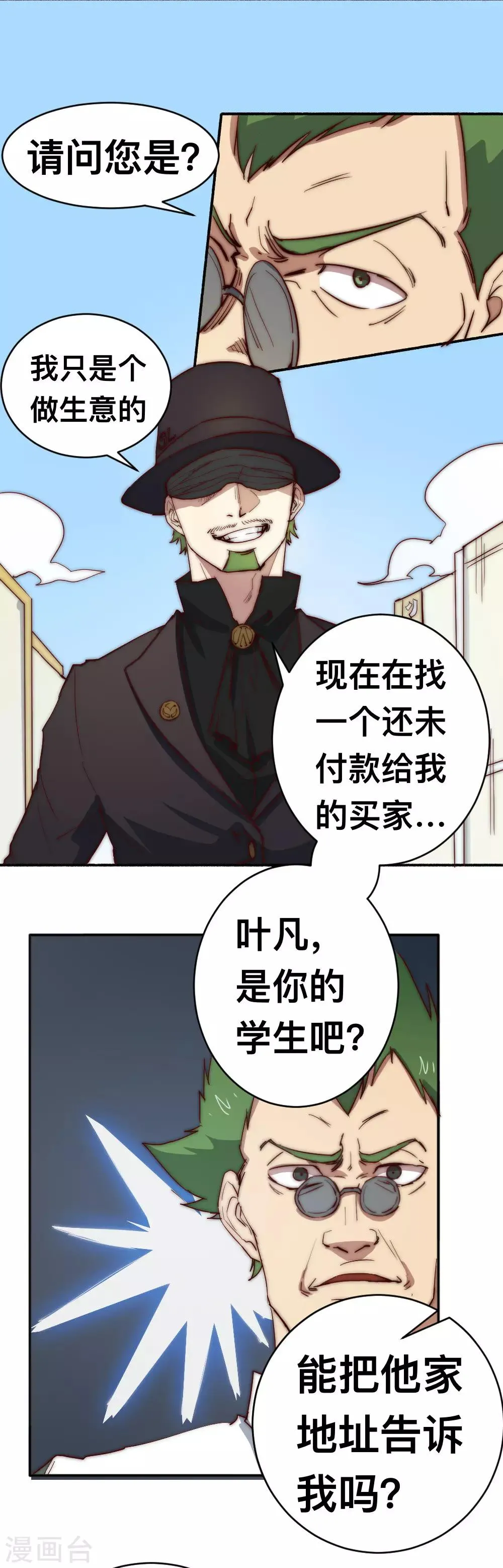 最强妖孽战神免费阅读漫画,第74话 救下一个女孩5图