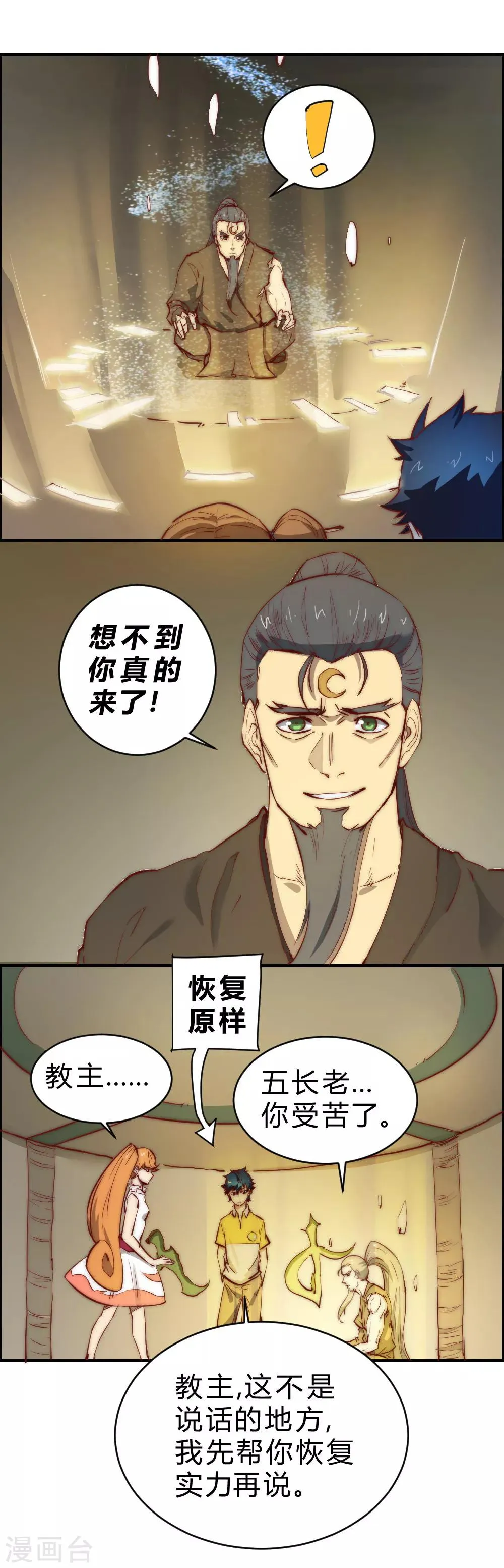 最强妖孽兵王楚枫免费阅读漫画,第91话 真不凑巧4图