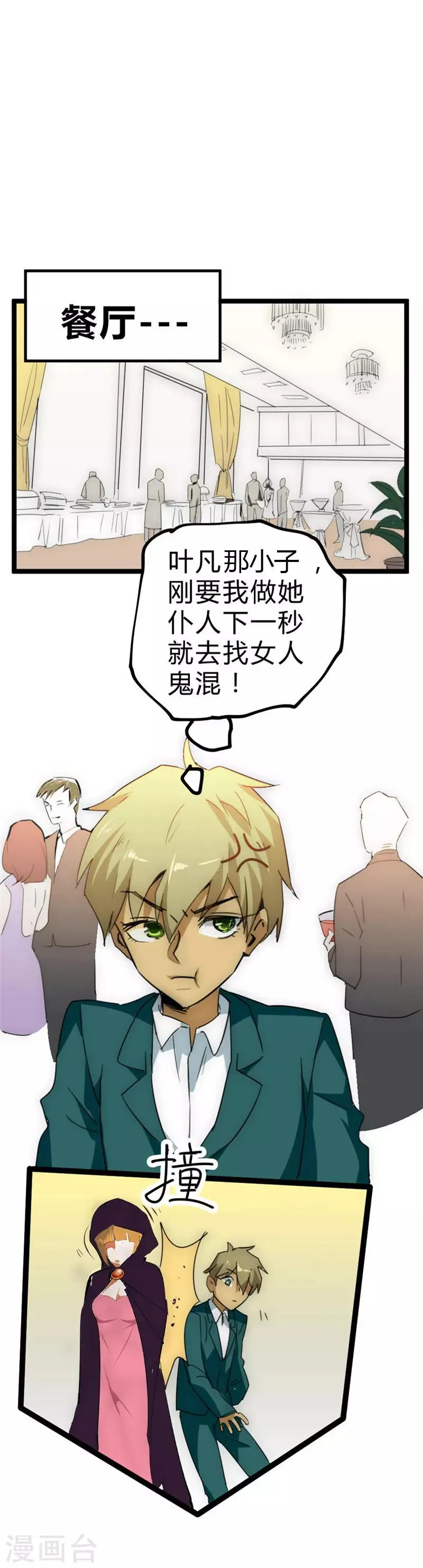 最强妖孽战神免费阅读漫画,第25话 协议成交2图