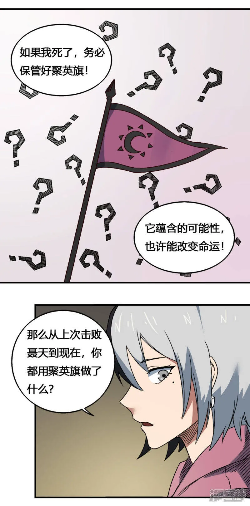 最强妖孽战神免费阅读漫画,第203话 疑问解答5图