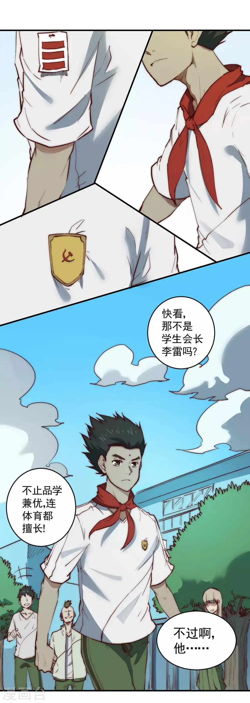 最强妖孽叶凡小说去哪里看漫画,第102话 我要和你一起去！3图