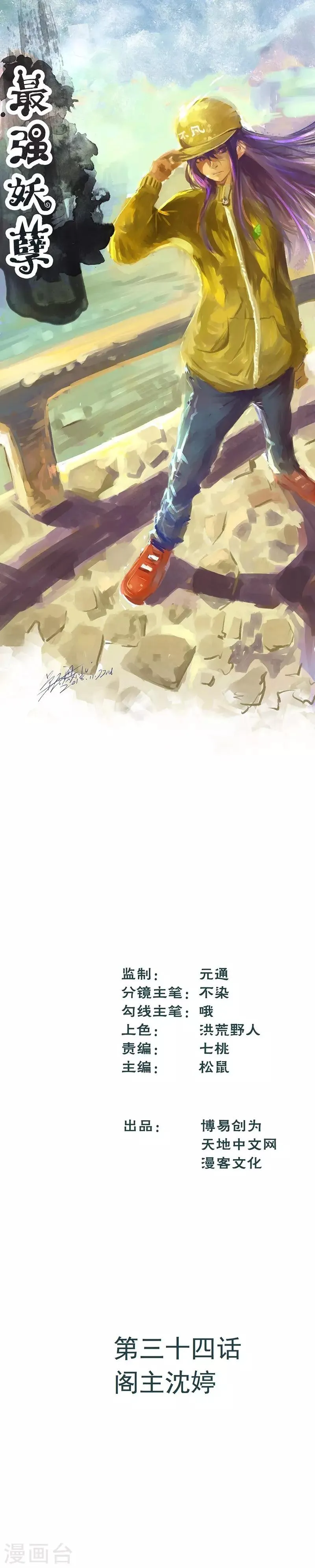 最强妖孽战神免费阅读漫画,第34话 阁主沈婷1图