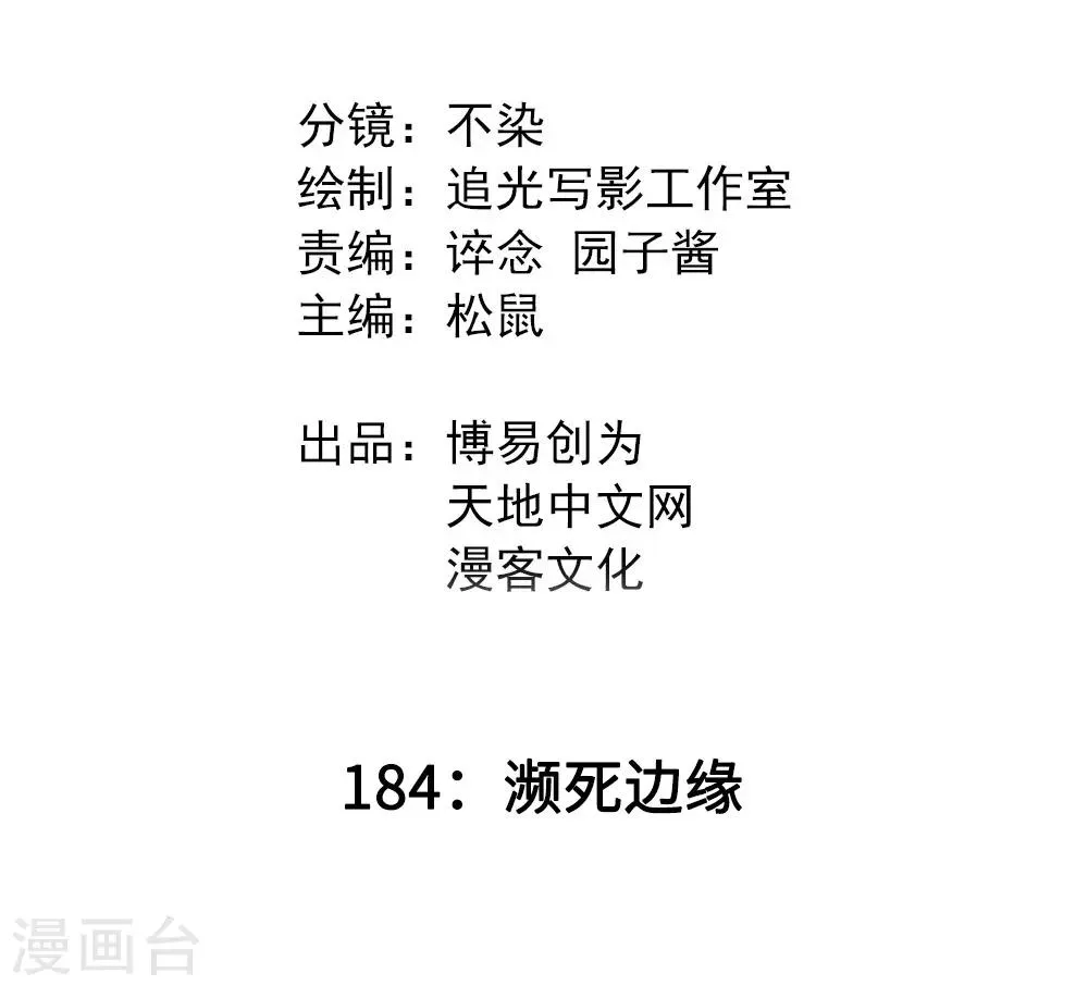 最强妖孽战神免费阅读漫画,第184话 濒死边缘2图